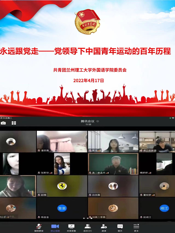 凝聚青春力量，接力百年征程——永利yl23411各团支部开展“党的青年运动史”线上专题学习活动