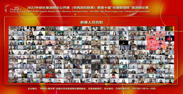 永利yl23411学子在2022外研社英语辩论公开赛 ·兰州站暨第九届 “ 丝路联盟杯 ” 英语辩论赛中再获佳绩