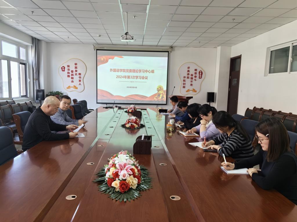 公司党委理论学习中心组召...