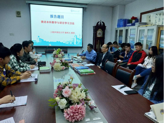 上海外国语大学杨明天教授来校进行学术讲座