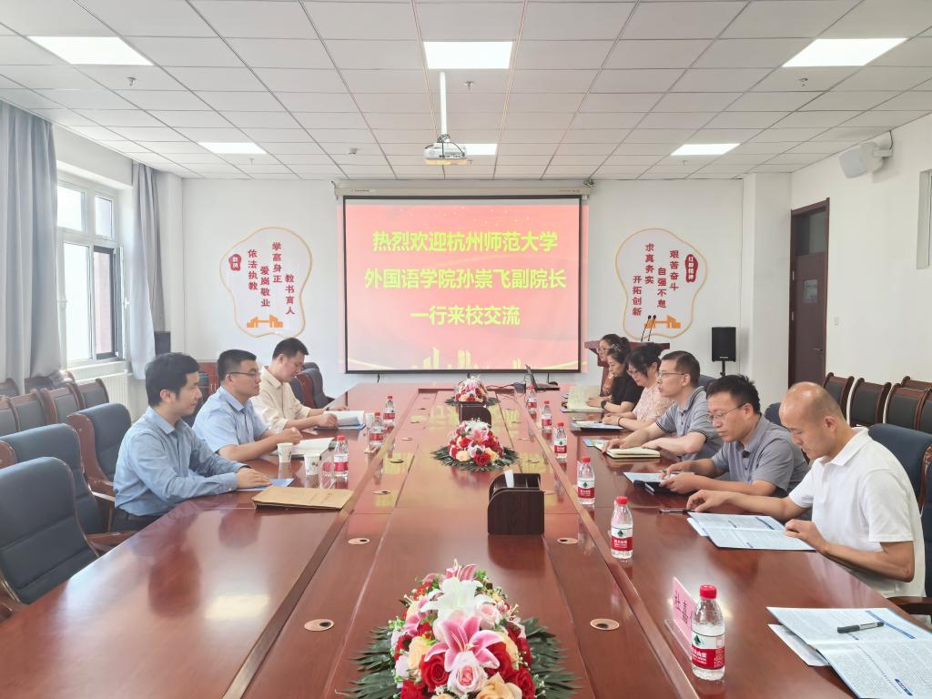 杭州师范大学永利yl23411来访交流