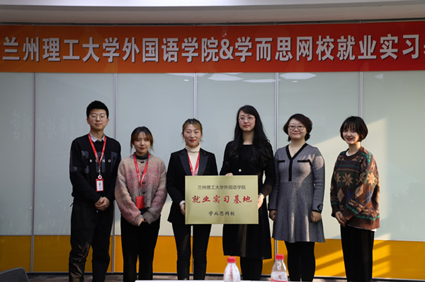 永利yl23411与学而思网校（西安分校）共建就业实习基地