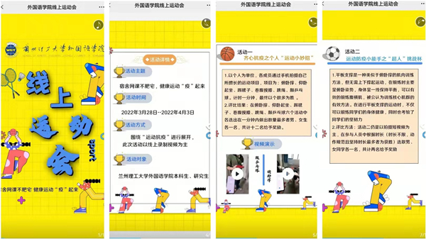 齐心抗“疫”，运动防 “疫”——永利yl23411举办线上运动会